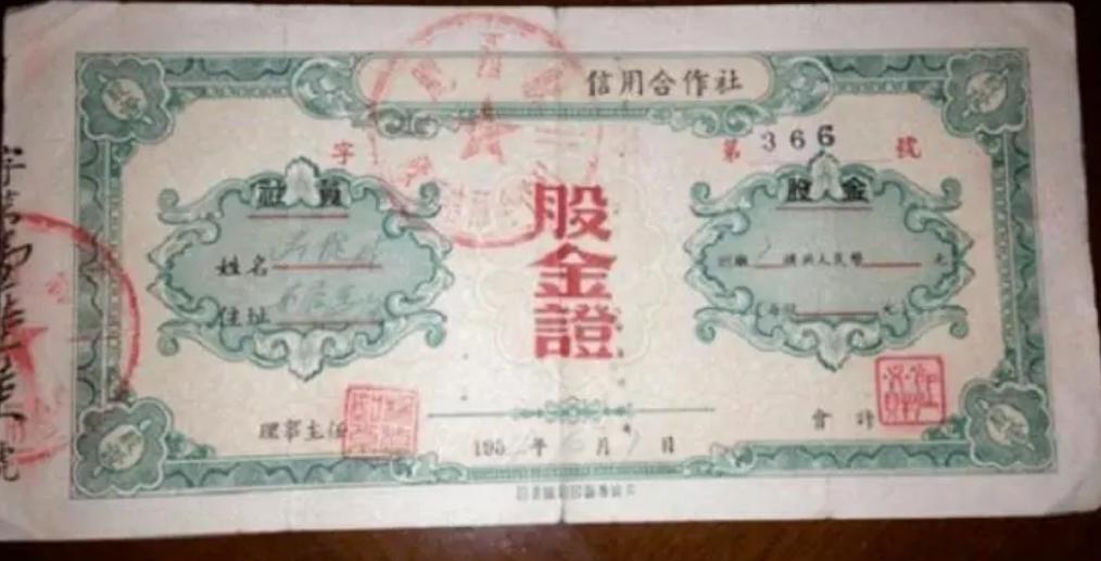 1957年，黑龙江小伙在信用社买了6元股金，64年后取出来多少？