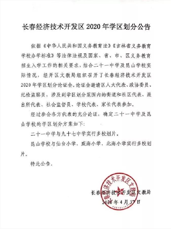 周口市经开区学区划片,成都学区划片图2020