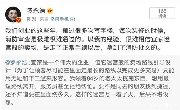 罗永浩谈宜家商场,罗永浩为什么要和西门子作对