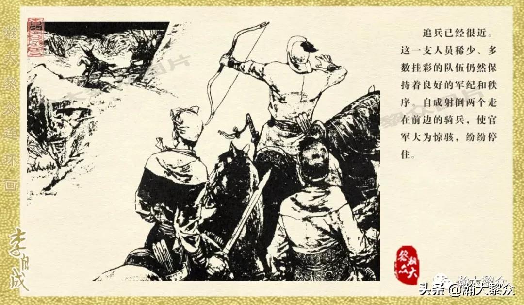 瀚大黎众连环画李自成招降吴三桂,李自成连环画江苏版全十册