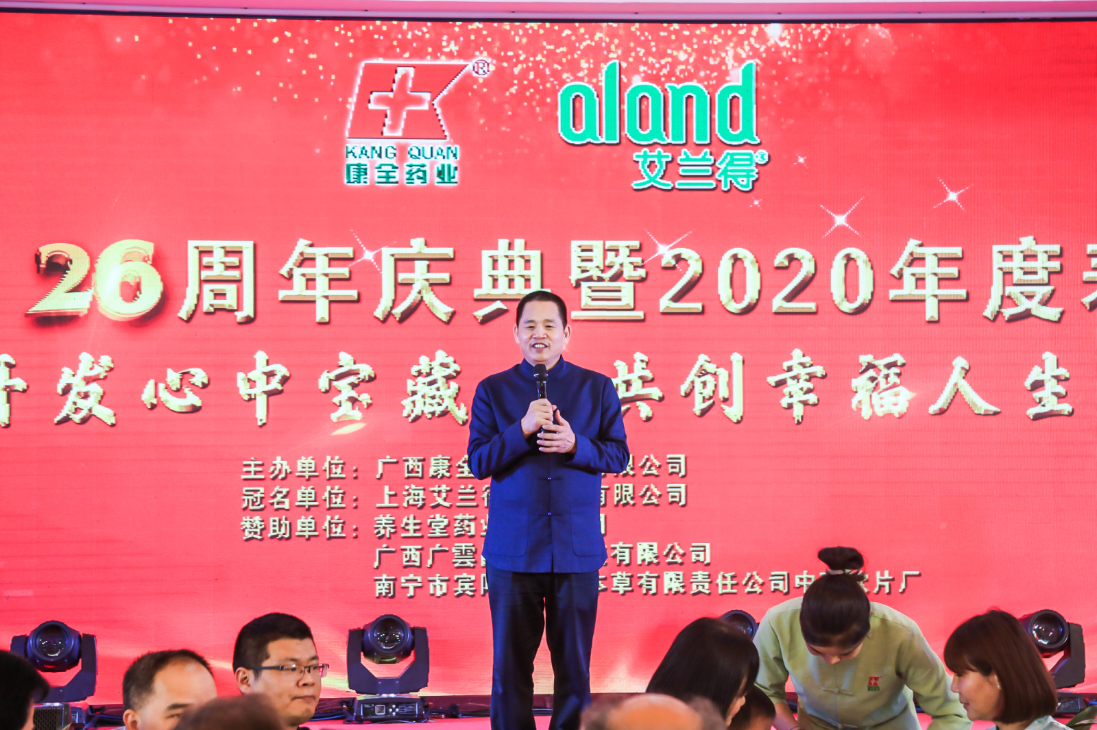 康全药业现状,2018年康美药业工作总结表彰年会