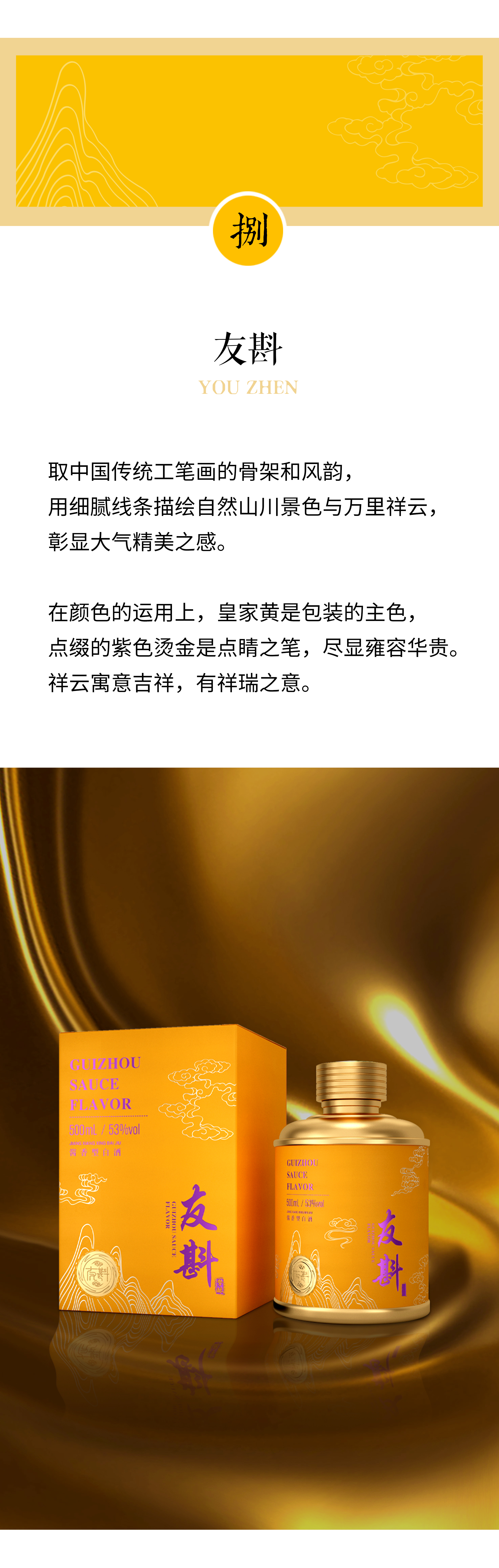 白酒包装设计|这些“帝王黄”轻奢酒包装，十足皇室风范