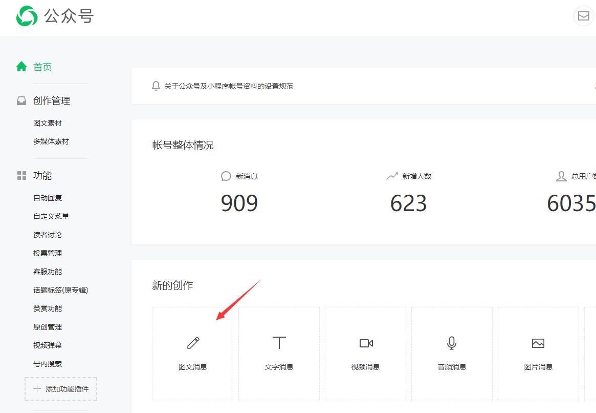 公众号后台自动回复关键词,公众号关键词回复制作教程