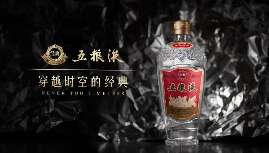 穿越时空的经典五粮液品鉴会广州,五粮液穿越时空的经典限量多少