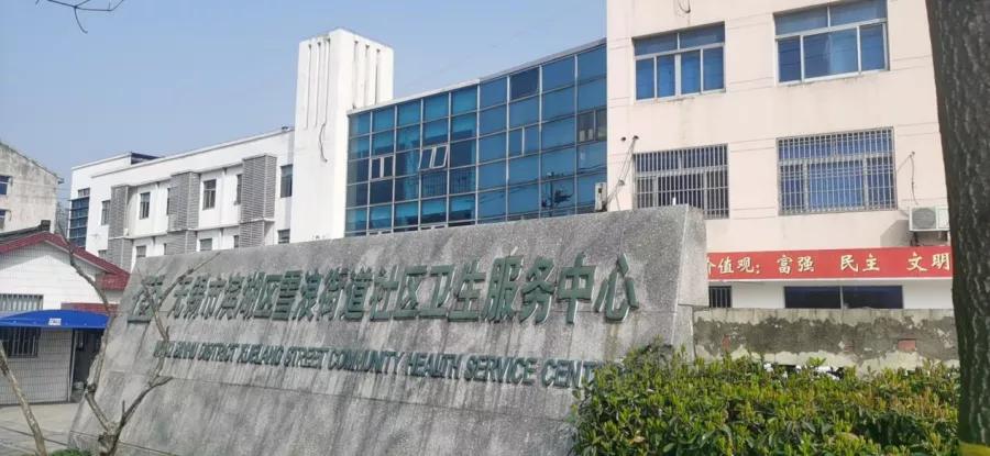 社区卫生服务中心走访,百家湖社区卫生服务中心工作人员