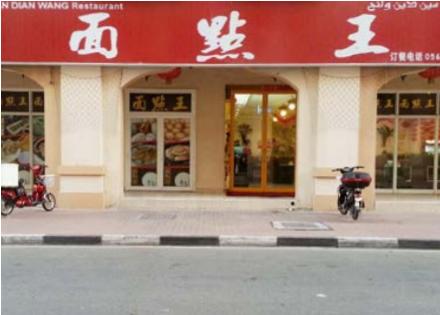 迪拜十大餐厅,迪拜最浪漫的餐厅