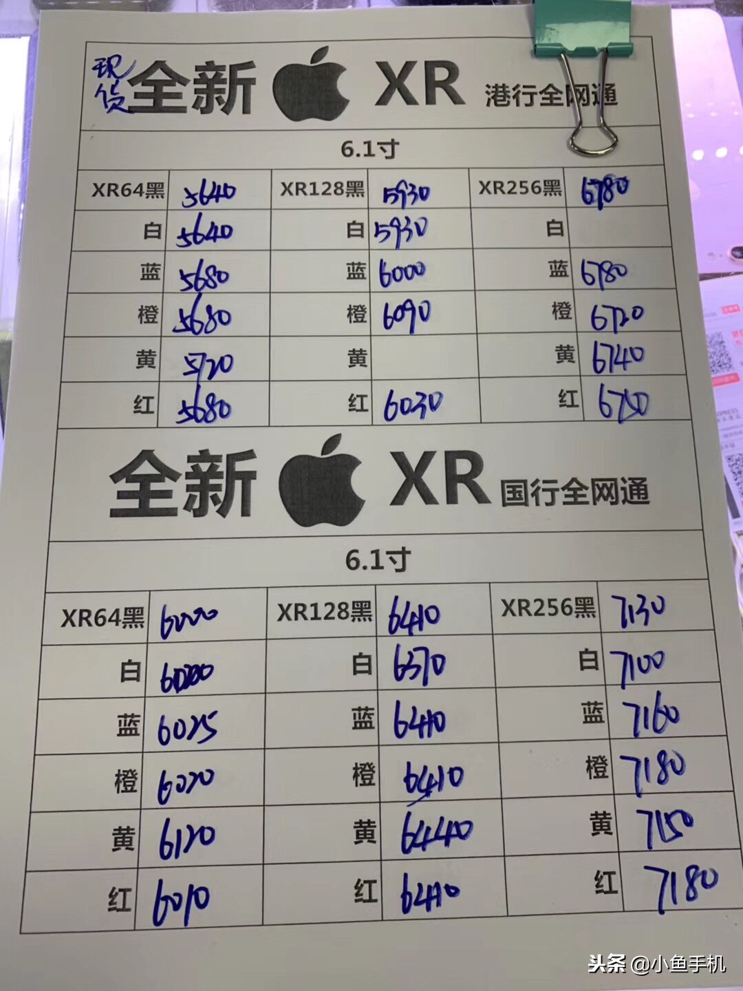 11月2日苹果参考价，港版XR为5640，有锁XS为5950