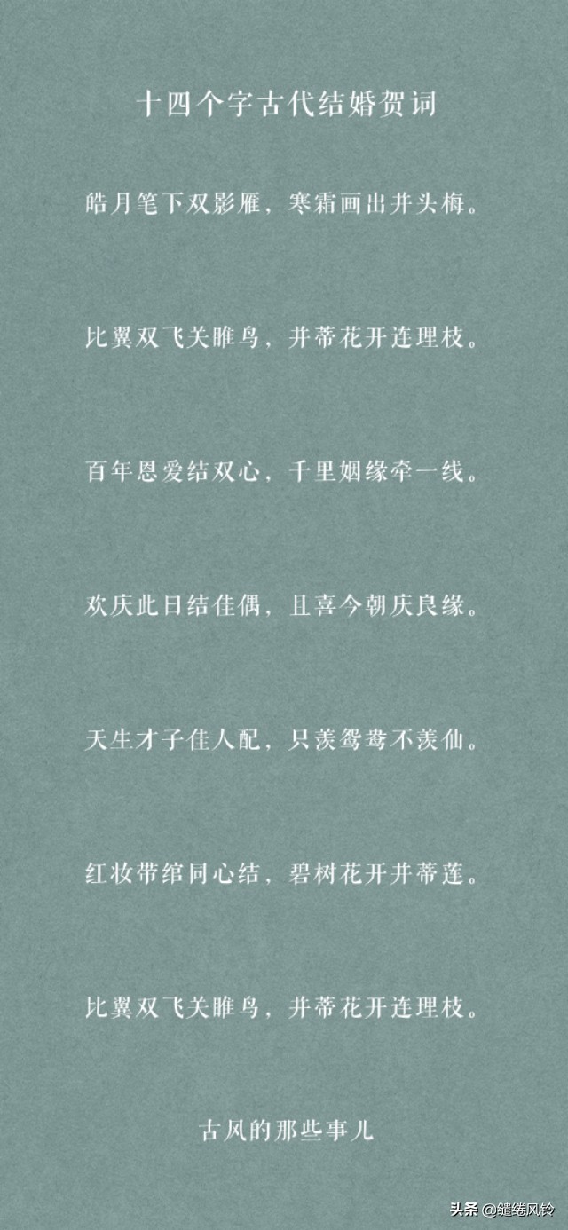 古风类结婚快乐祝福语唯美,新婚祝词唯美古风短句