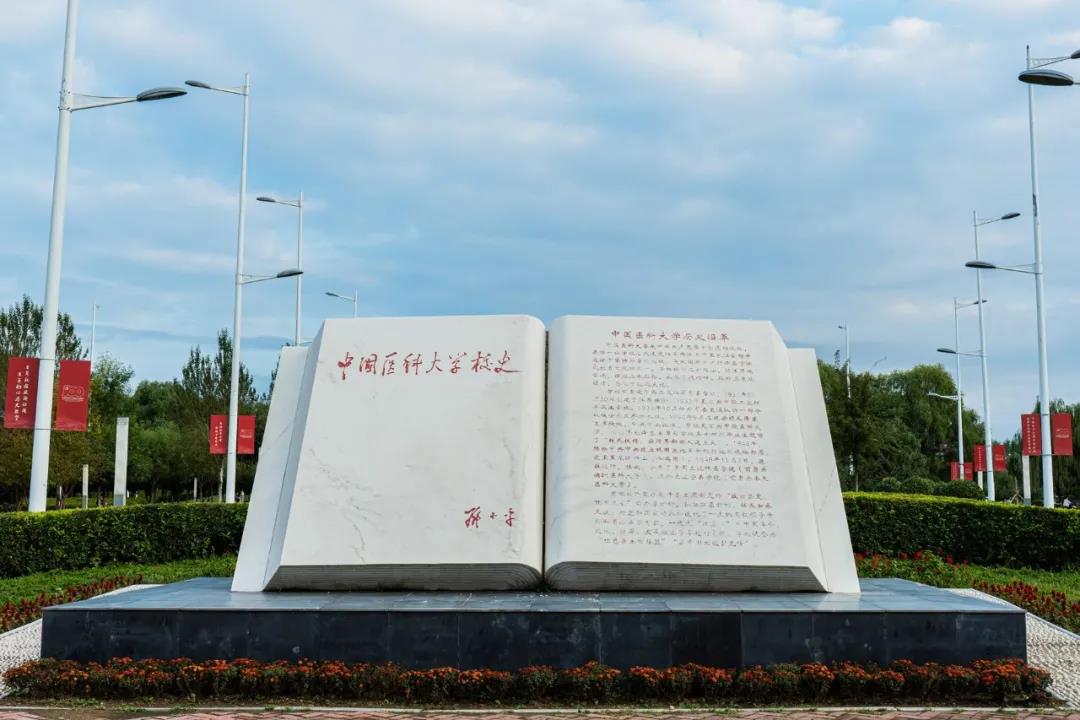 在长征中办学，获三代领导人关怀！今天，中国医科大学90岁了！