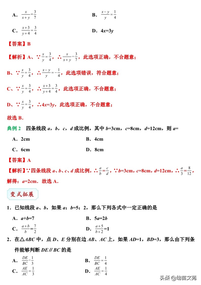 相似图形常考题型,相似图形习题讲解