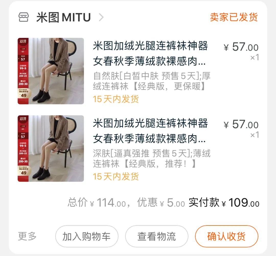 cocotuna光腿神器好不好,himadesocks光腿神器