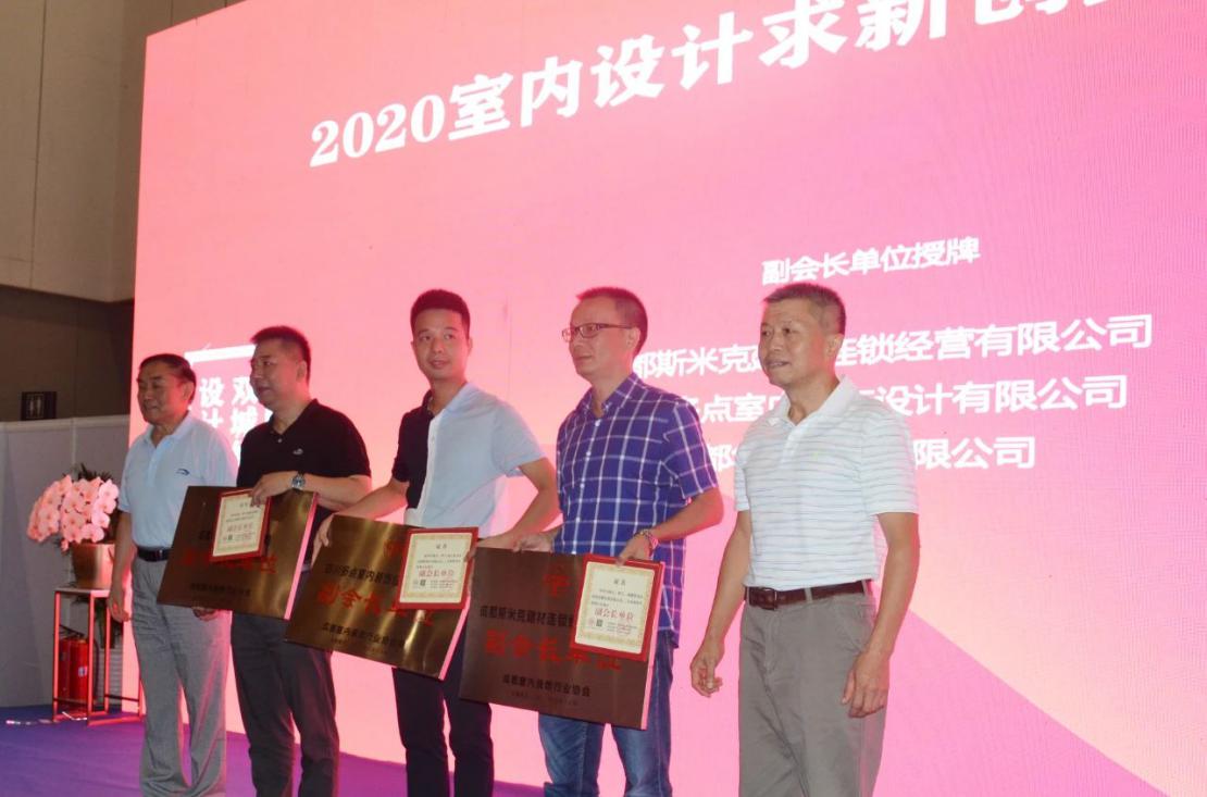 群英荟萃共话新经济，成都室内装饰行业协会设计师论坛圆满落幕