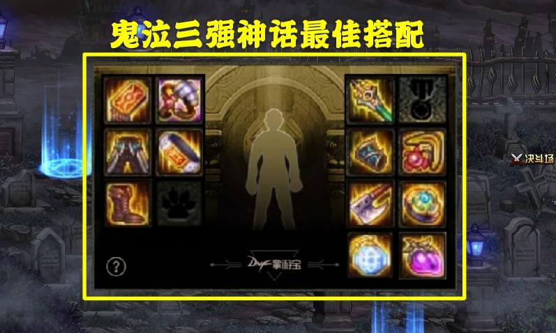 鬼泣带大幽魂还是533,dnf鬼泣533还是大幽魂好