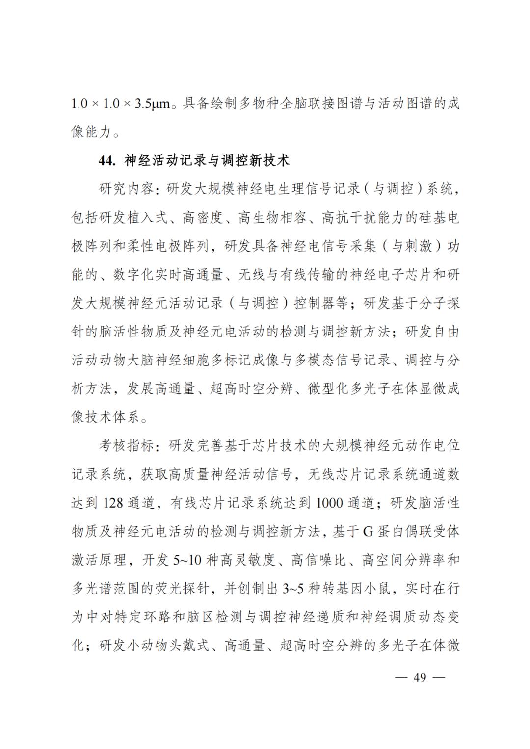 国家科技计划专项经费,科技部国家科技重大专项