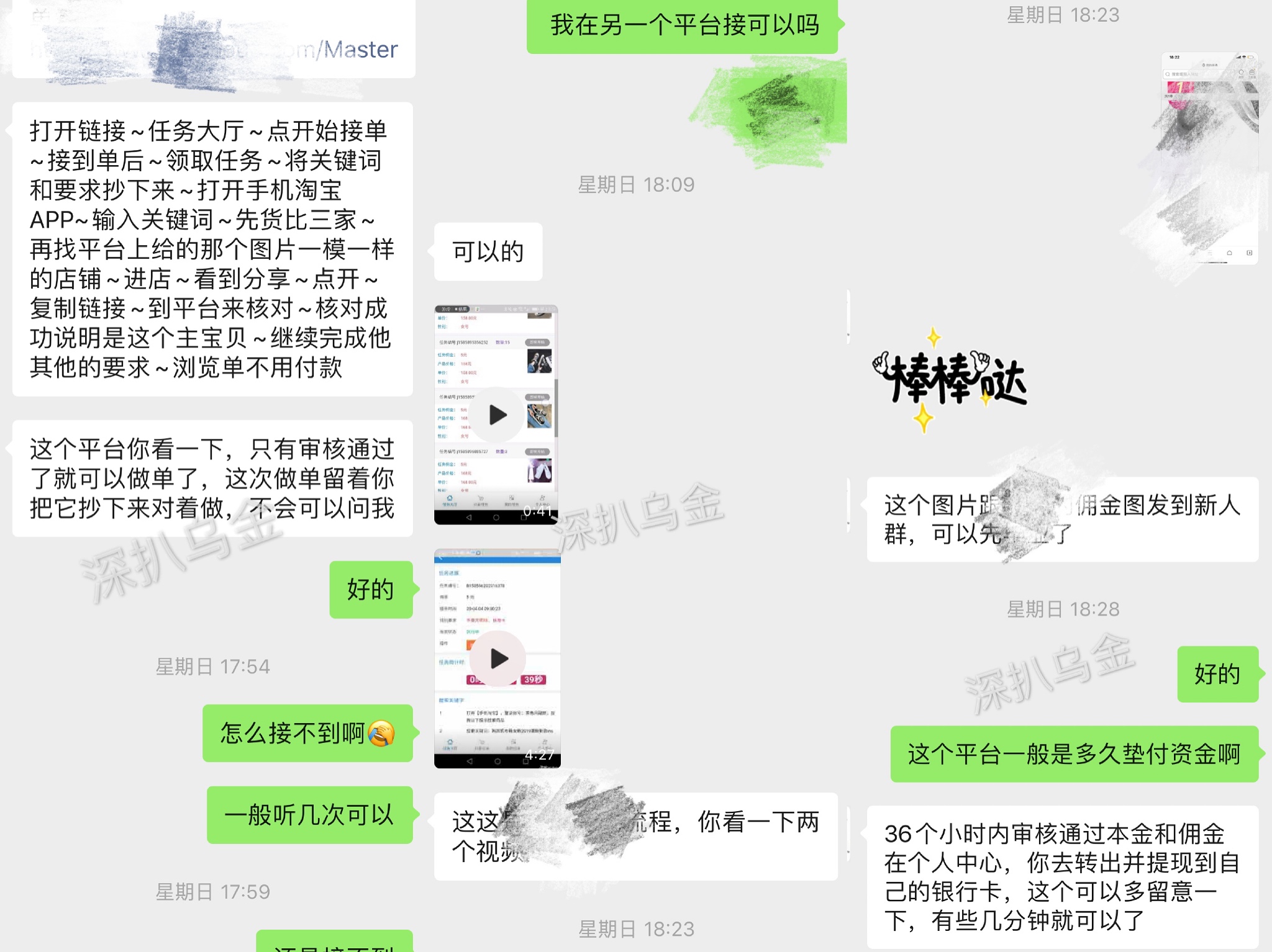 被骗日记(2):我开始意识到被骗了