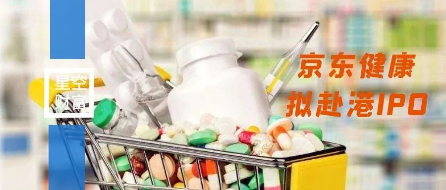 星空独家︱会看病的京东，你会下单吗？
