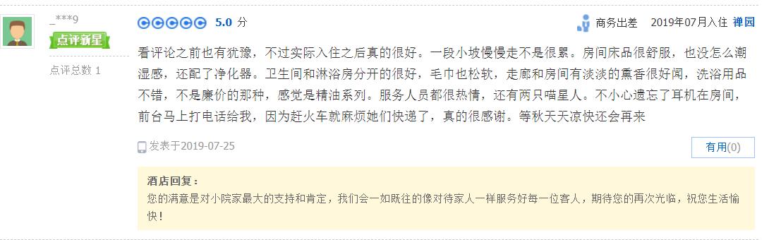 鏋楁爾鍝佽缁忓吀璇綍,娴庡畞鏋楁爾鍚村北灏忛櫌