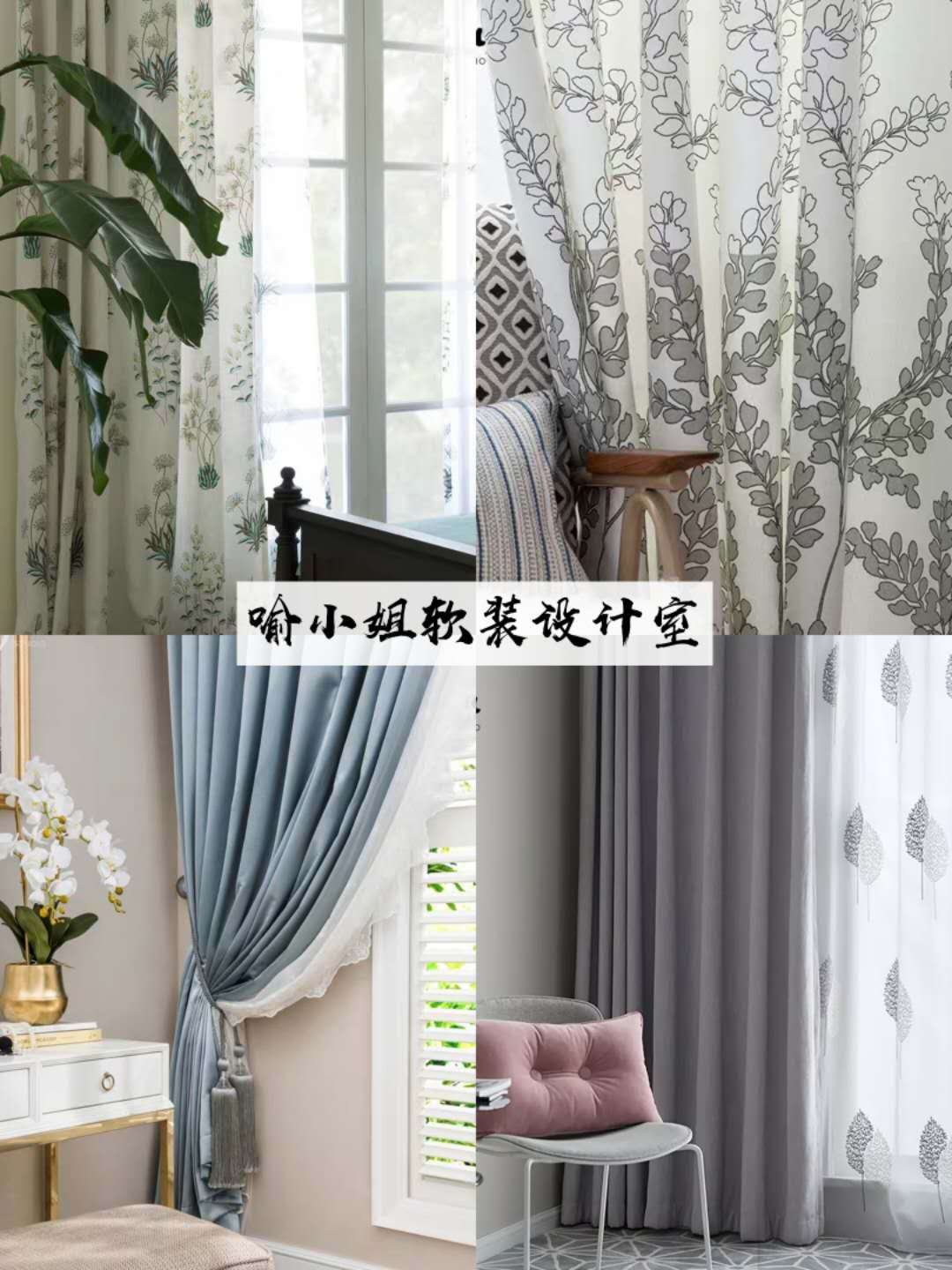 房子装修，值得买的32款高颜值窗帘，比宜家窗帘还美