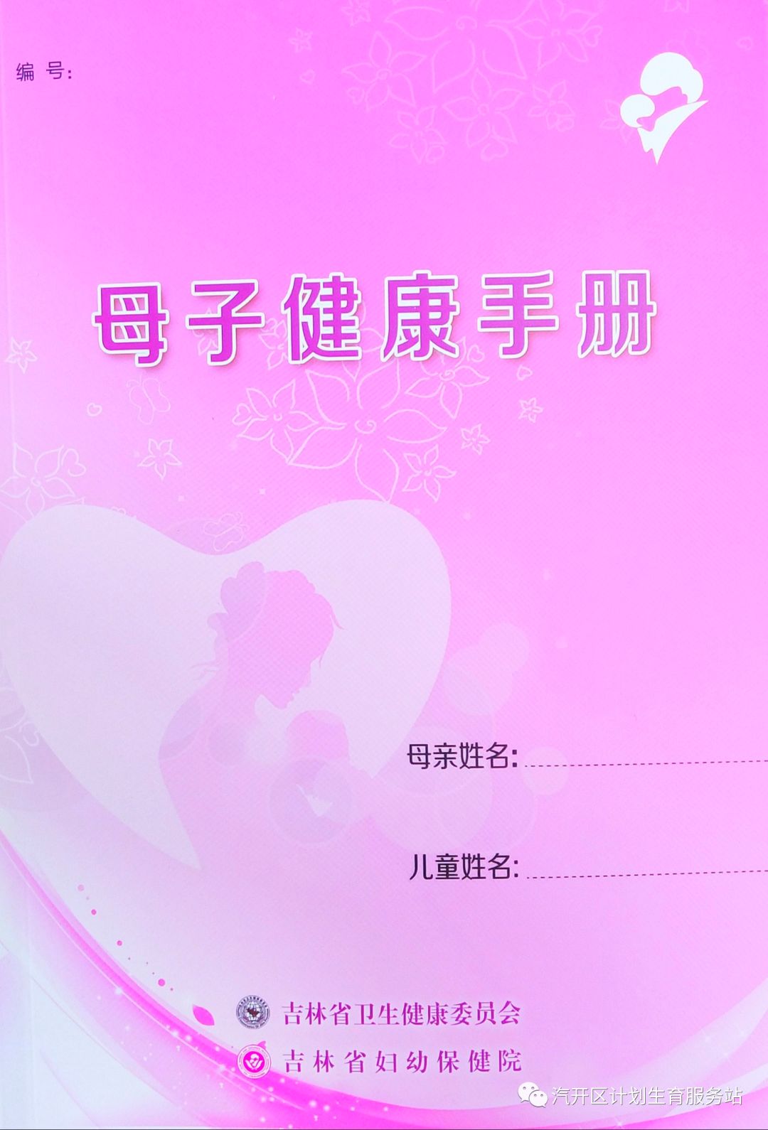 青岛地区孕期建册流程,长春孕妇建档案收费吗