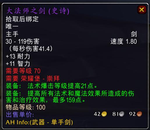 魔兽世界怀旧服法师p5毕业装备,魔兽怀旧服法师装备推荐