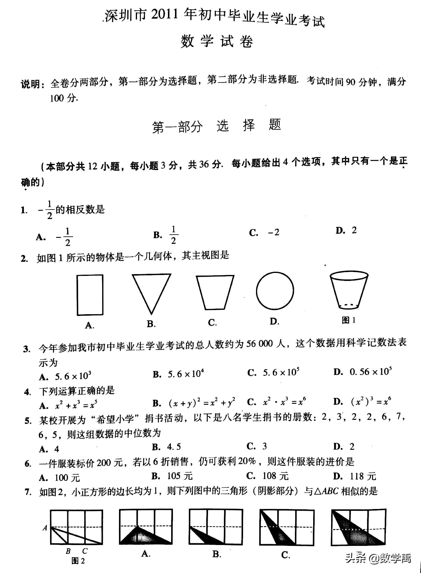 2011年深圳中考数学试卷,2011年上海中考数学试卷