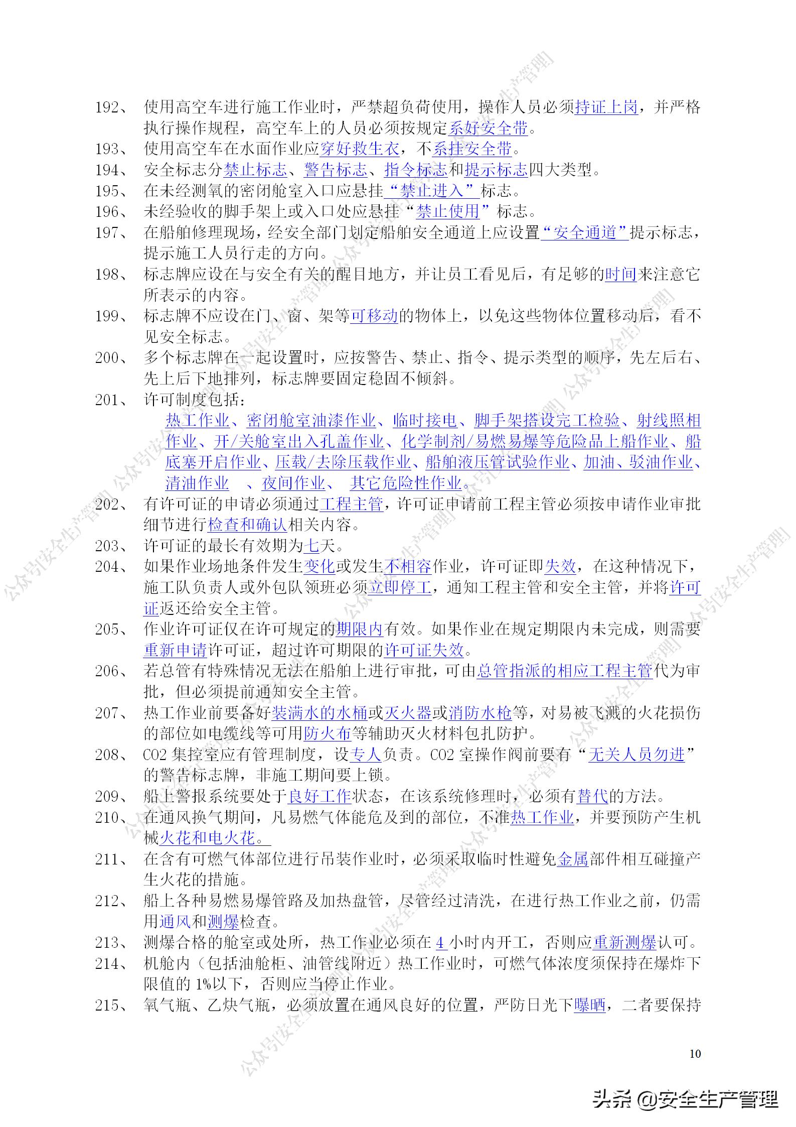 安全生产试题多选题库及答案,安全生产试题填空