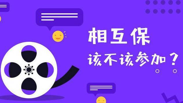 相互宝互助范围是什么,相互宝互助范围怎么不一样