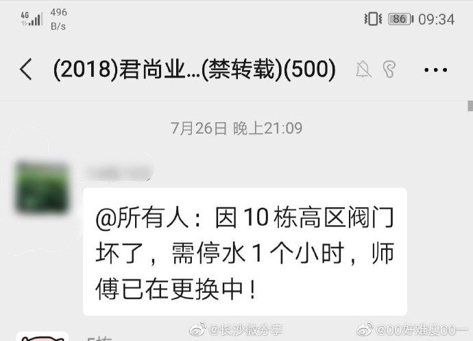 长沙市小区停水,君尚嘉筑停水