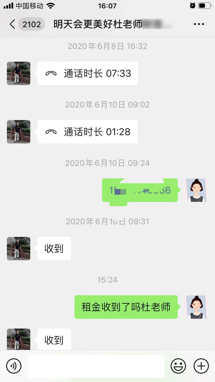 “爱上屋”拍了拍你，并提醒你查收6月份租金