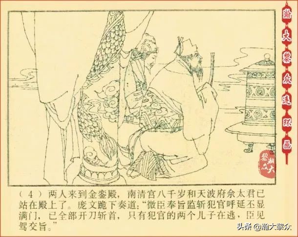 瀚大黎众连环画天津版水浒全传,瀚大黎众连环画总目录链接