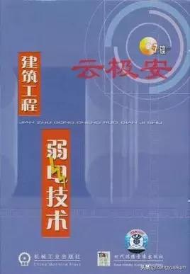 想学好消防弱电需要看什么书籍,学弱电需要看哪些书