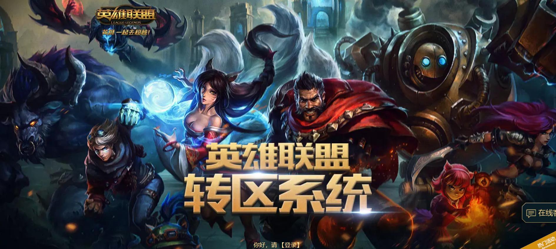 英雄联盟转区全规则,英雄联盟转区系统2023