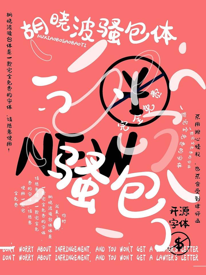 喜迎新春卡通字体图片,虎虎生威卡通字体图案