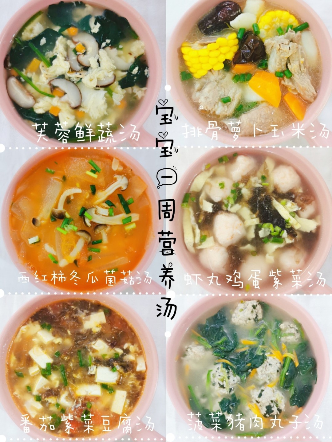 宝宝一周营养汤食谱,一周不重样的减脂汤