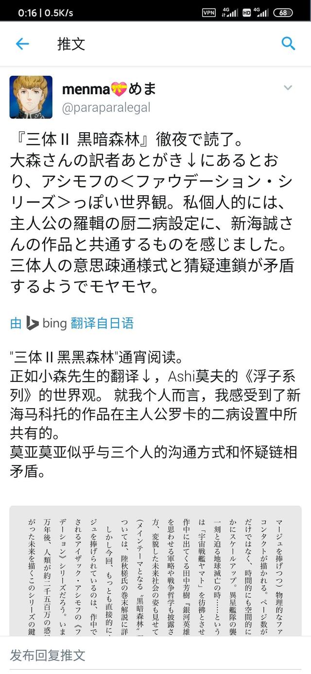 三体日本第三卷评论,三体在日本的销量