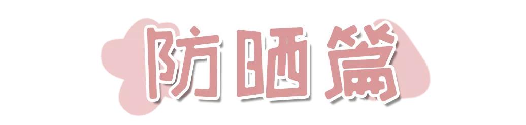 好物推荐贫民窟女孩平价护肤分享,平价好物分享贫民窟女孩必入护肤