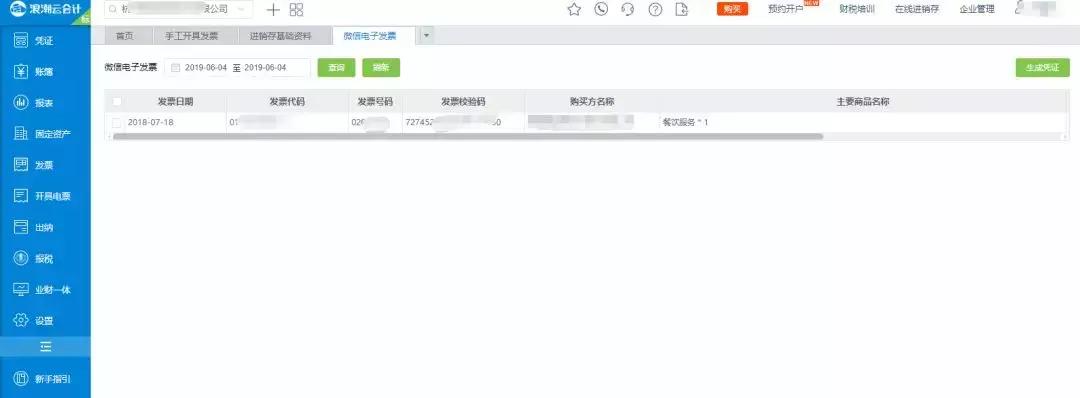 隐形消费,永久免费财务软件哪个靠谱