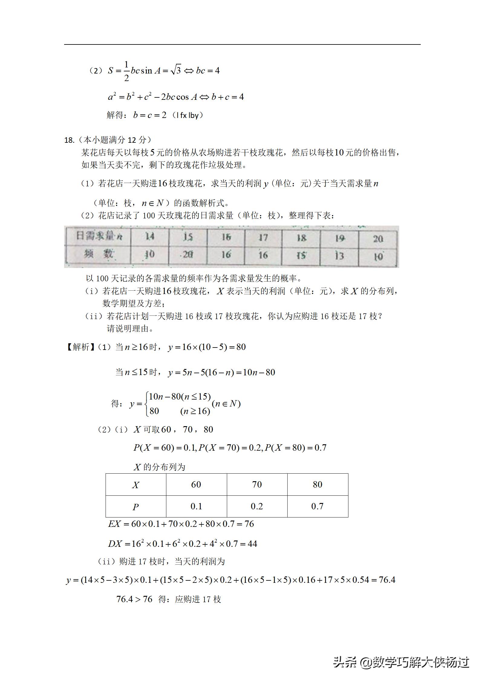 2012全国新课标文科数学,2011年全国统一考试数学