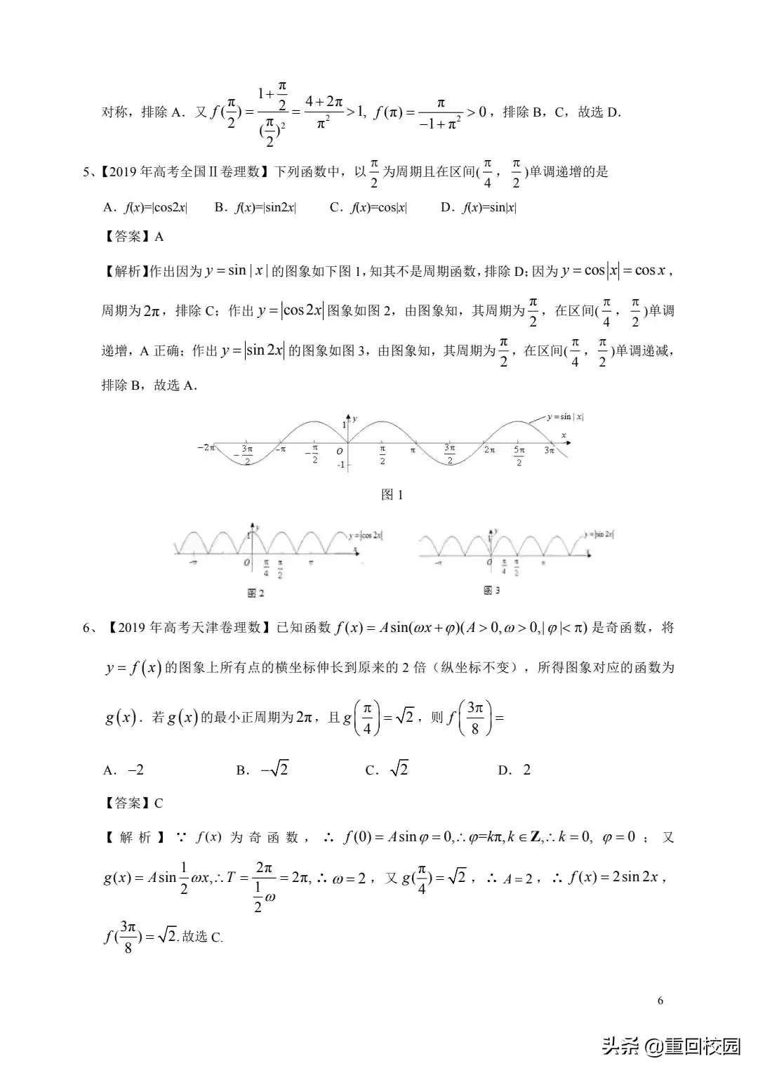 含绝对值的三角函数的图象和性质,高中数学三角函数四次公式大全