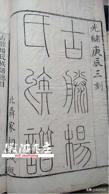 山东枣庄郭家族谱,山东枣庄的家谱