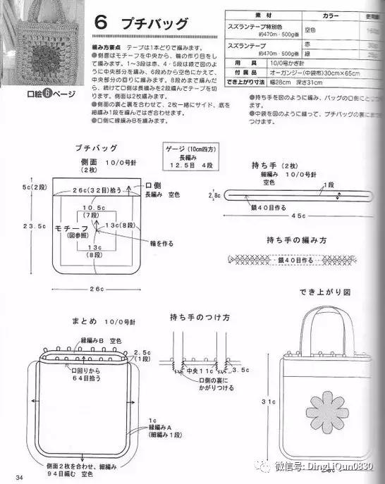 用一个塑料袋做包包,钩编包包的花样图解