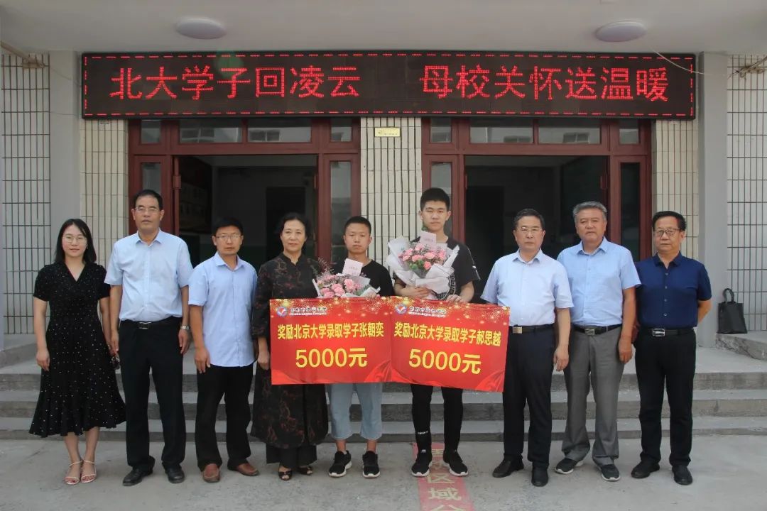 邯郸市凌云中学成功举办奖励北京大学录取学子及恩师颁奖仪式