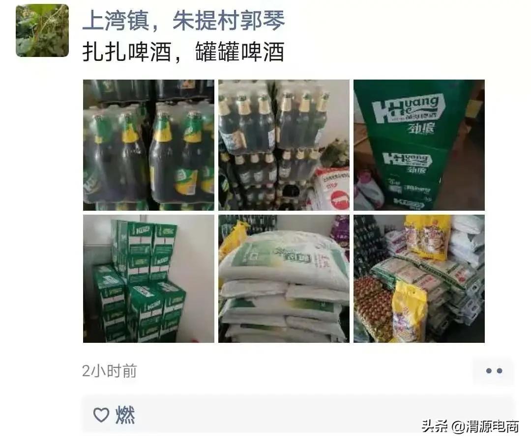 「渭源电商」这家服务点，新品到货