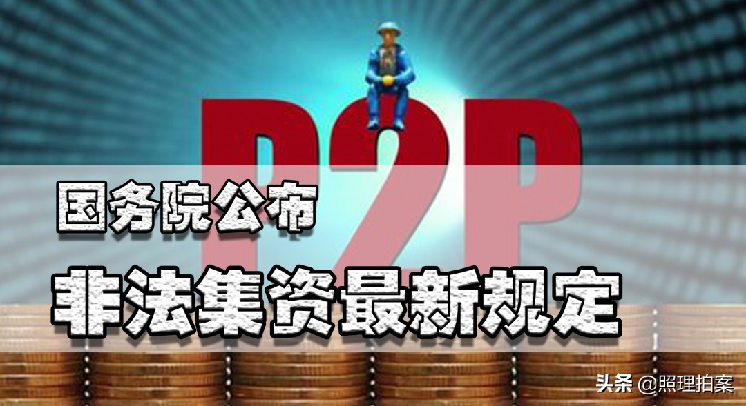 非法集资的手段包含哪些,什么叫非法集资