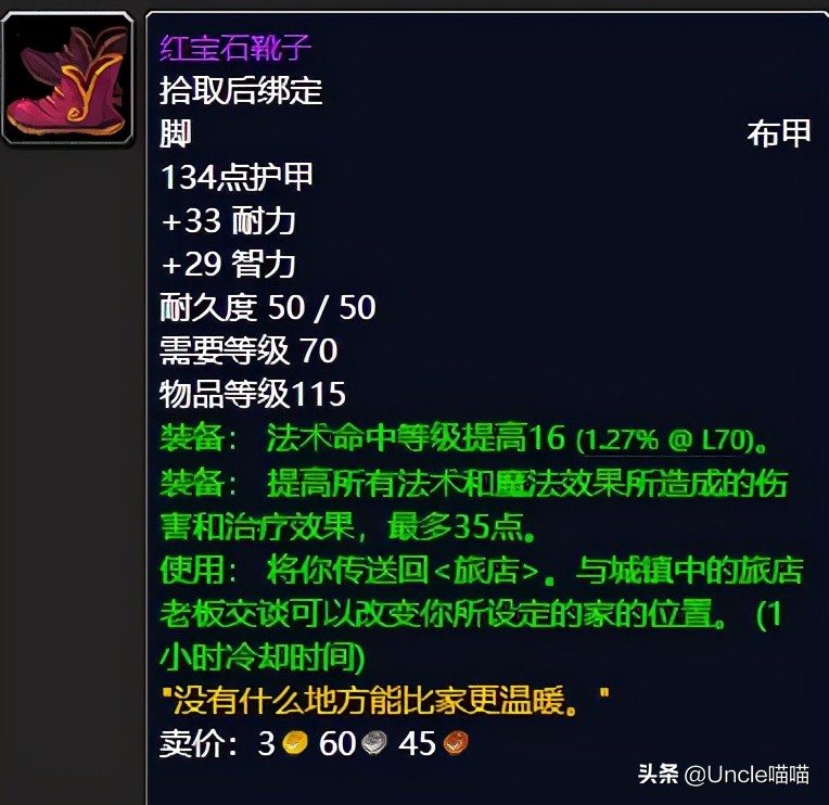 魔兽世界tbc卡拉赞跳怪,魔兽世界tbc卡拉赞骁勇之靴属性