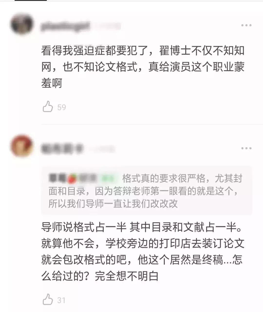 翟天临的造假论文是本科论文吗,翟天临陈坤论文