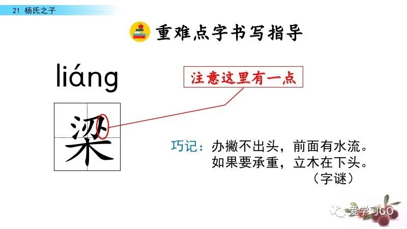 五年级下册语文21课杨氏之子预习,五年级下册21课杨氏之子的意思