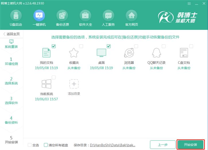 韩博士u盘重装win8系统步骤,韩博士一键重装教程图