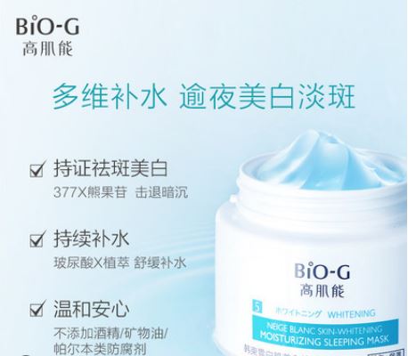 韩束美白补水晚安睡眠面膜,韩束熬夜面膜去黄提亮