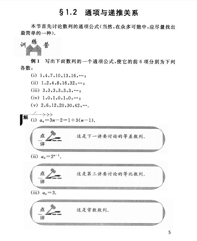 命题人讲座:高考数学数列与数学归纳法秘诀(详细解析)转给孩子
